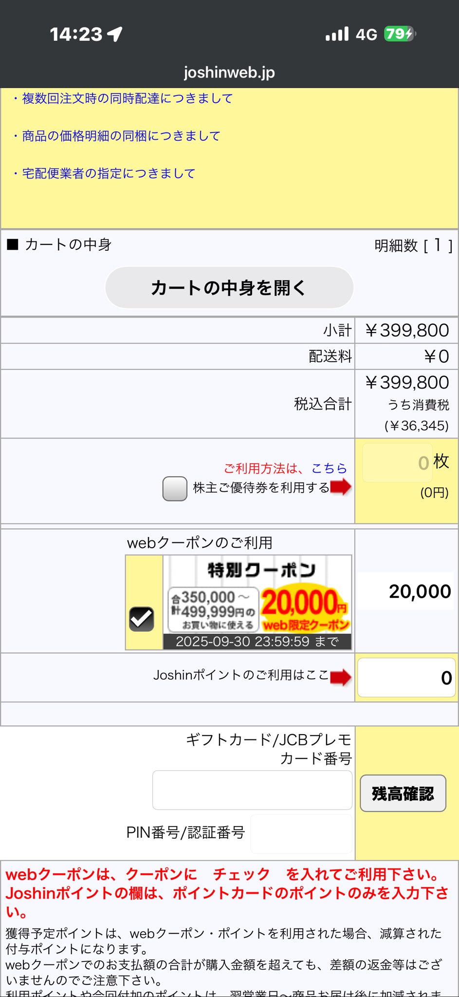 Jhosin RTX5090 2万円割引