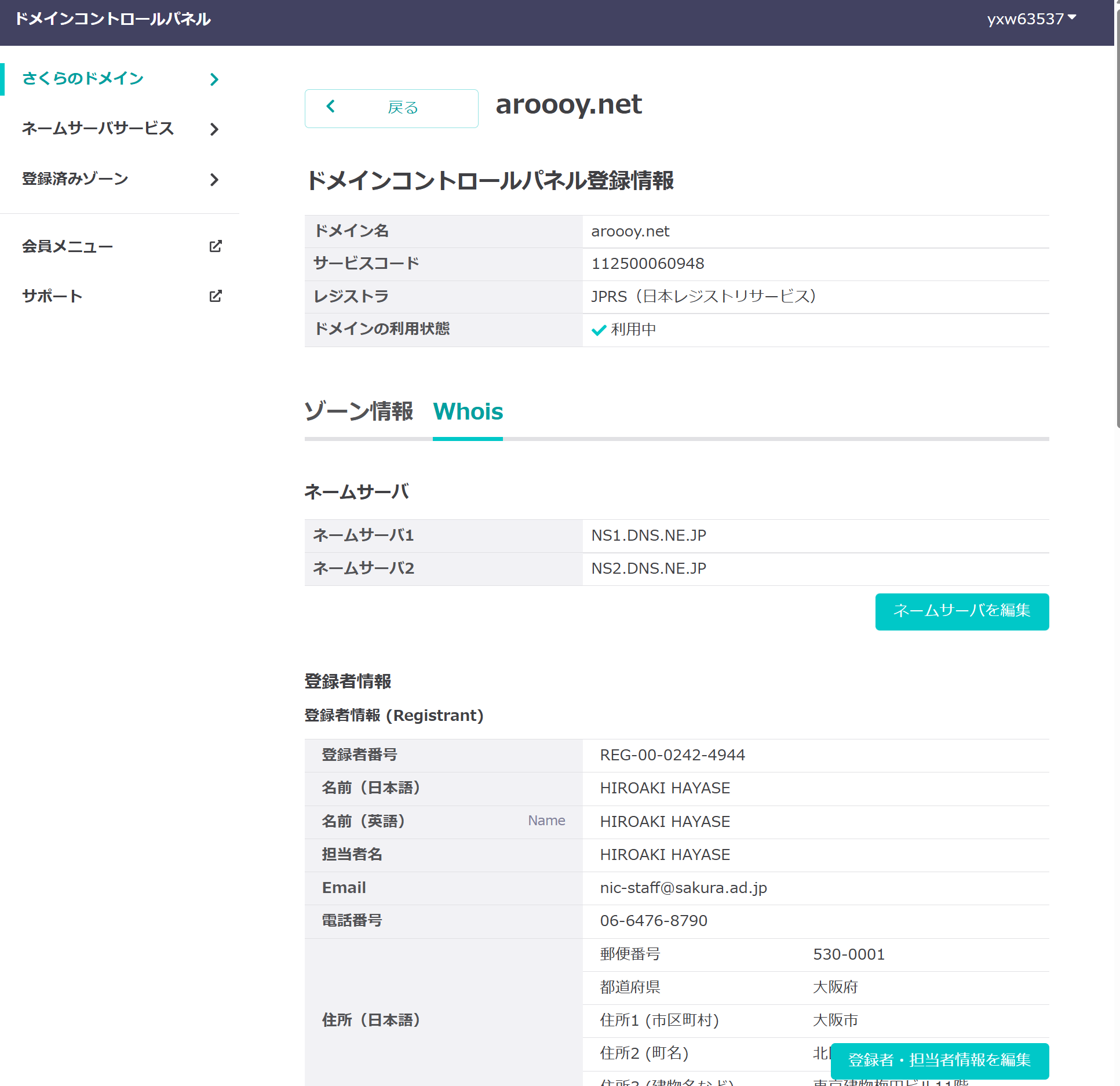 画像06-1：さくらのドメインコントロールパネルで「ネームサーバを編集」をクリック
