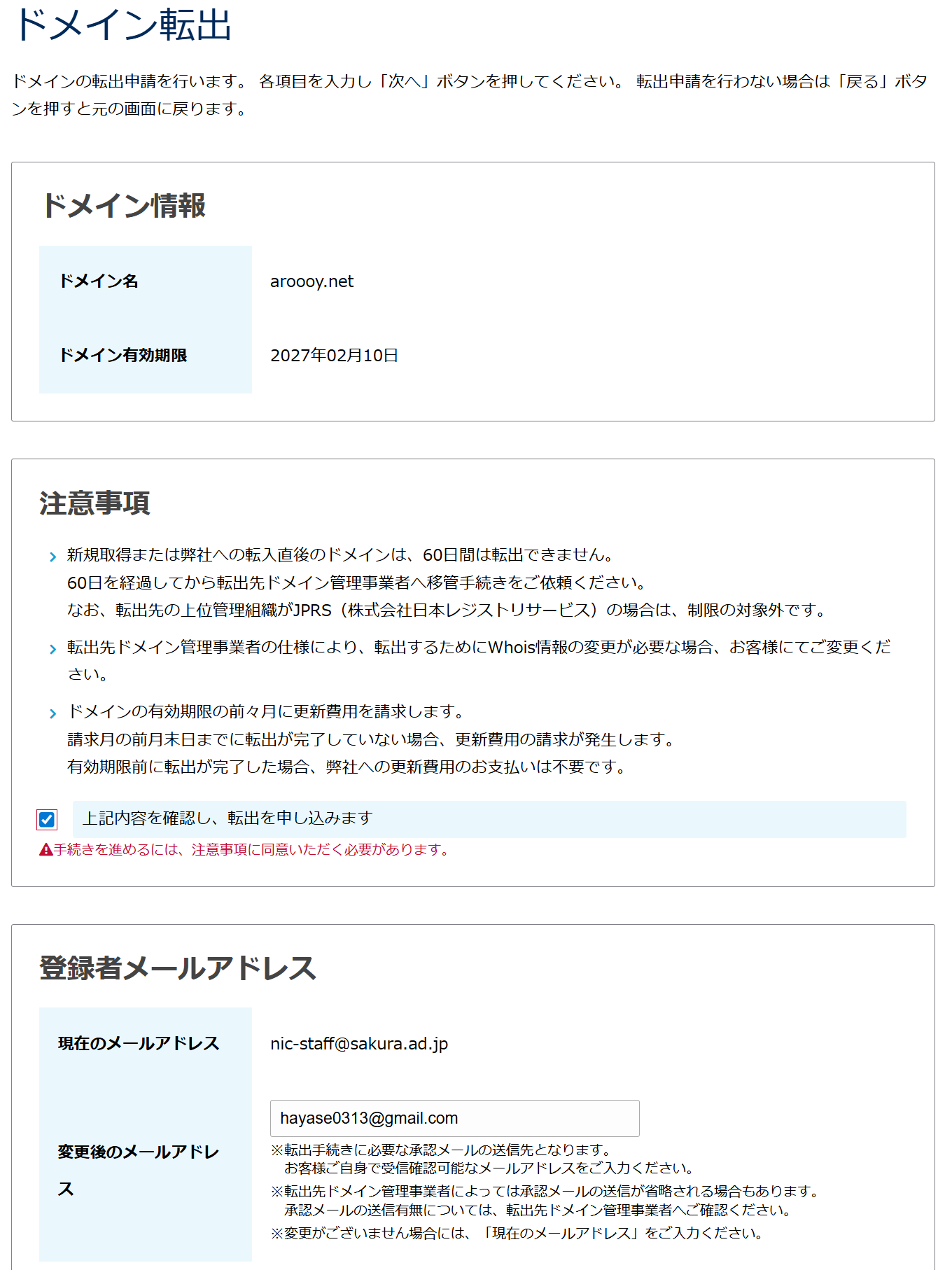 画像10-2：認証用のメールアドレスを確認・変更する