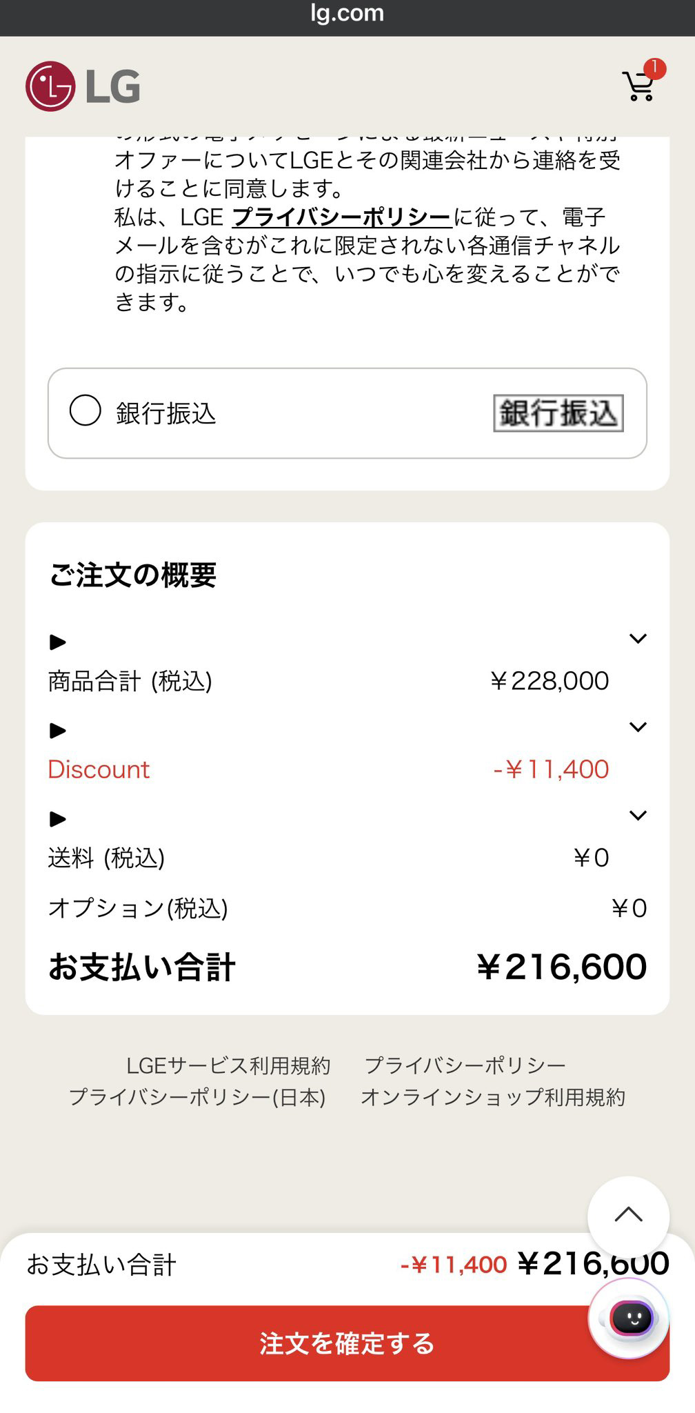 LG 39GX950B-B 公式オンラインショップ注文画面