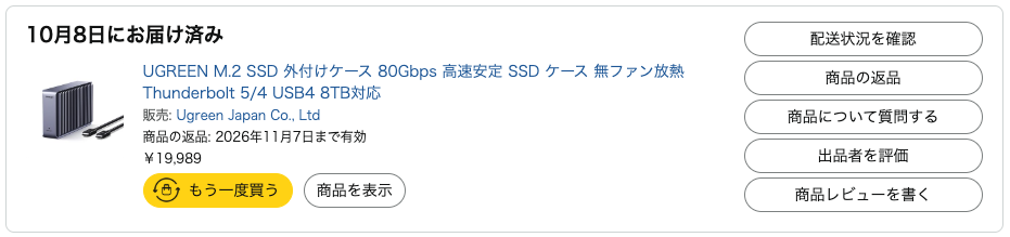 UGREEN 80Gbps SSDケース Amazon購入画面